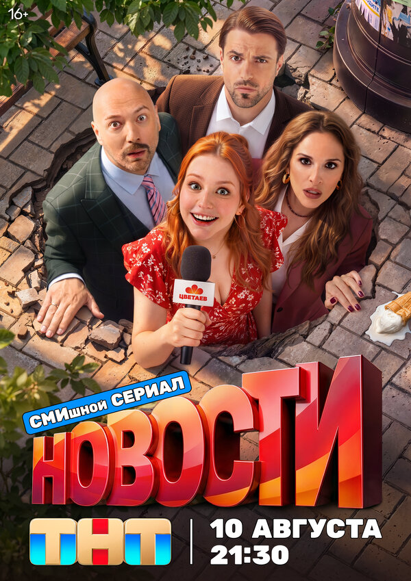 Новости сериал 2026 смотреть онлайн бесплатно в хорошем качестве HD